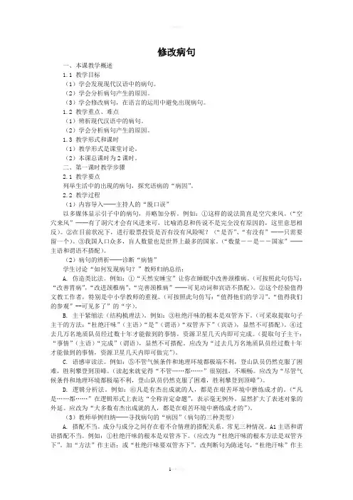 《修改病句》教案完美版