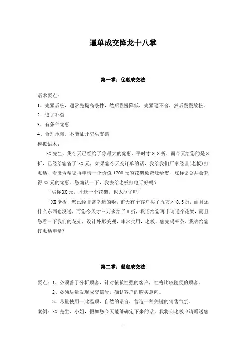逼单成交十八掌(DOC)