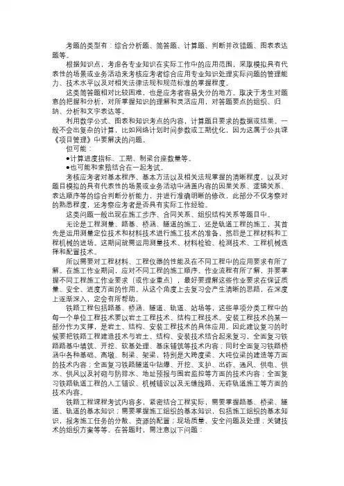 《专业工程管理与实务(铁路工程)》复习要点及答题技巧