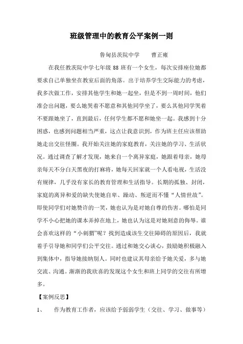 班级管理中的教育公平案例一则