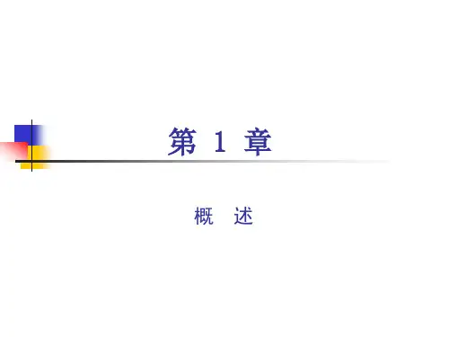 第一章无线传感器网络WSNs概述