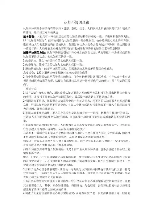 认知不协调理论