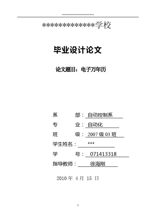 电子万年历毕业设计(基于AT89C51单片机和DS1302时钟芯片)
