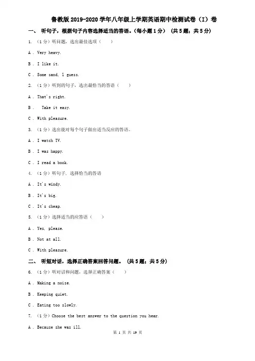 鲁教版2019-2020学年八年级上学期英语期中检测试卷(I)卷