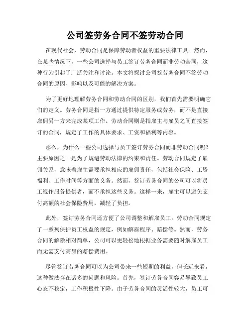 公司签劳务合同不签劳动合同