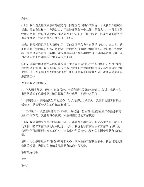 向组织部提出辞职报告