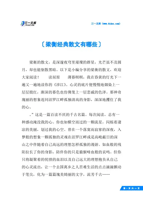 梁衡经典散文有哪些