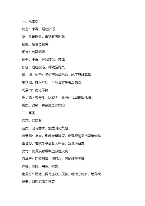 猫咪不能吃的35种食物