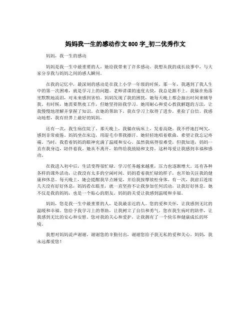 妈妈我一生的感动作文800字_初二优秀作文