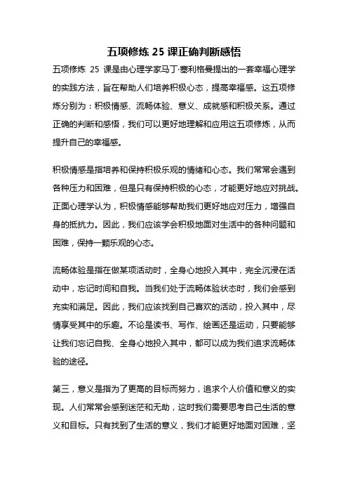 五项修炼25课正确判断感悟
