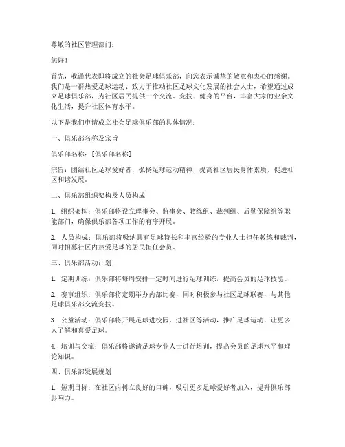 社会足球俱乐部申请书