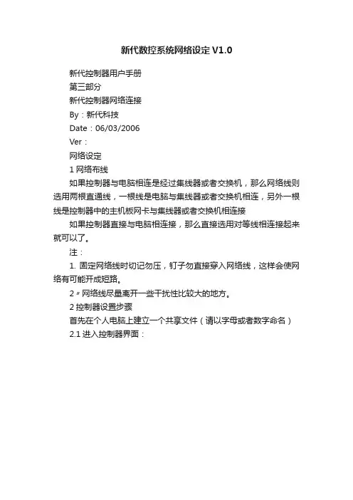 新代数控系统网络设定V1.0