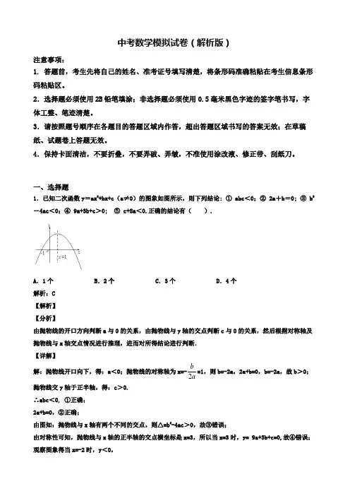 【精选3份合集】江苏省扬州市2019年中考一模数学试卷有答案含解析