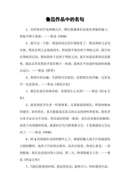 鲁迅作品中的名句