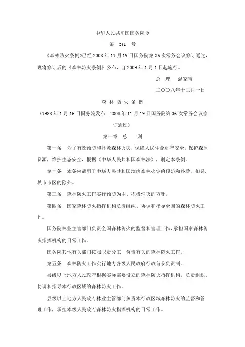 森 林 防 火 条 例