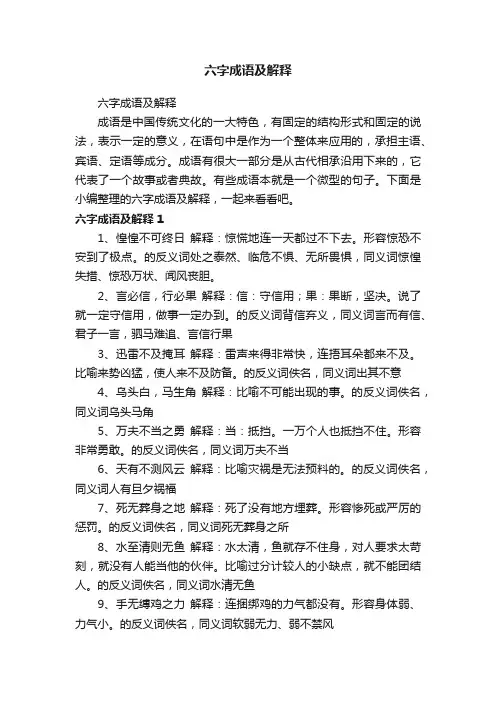 六字成语及解释