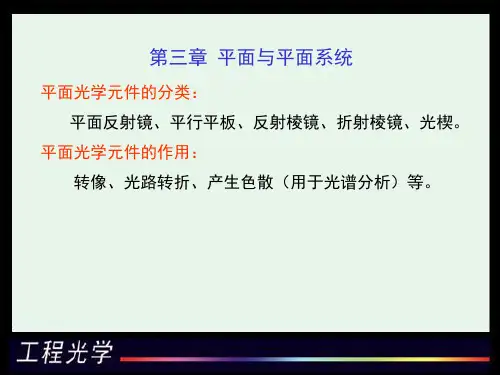 工程光学第三章