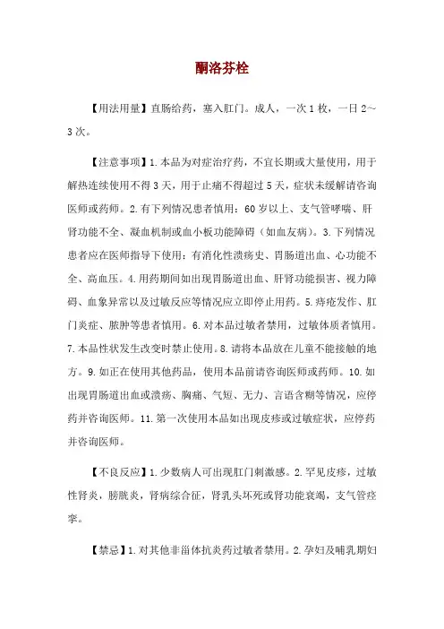 酮洛芬栓使用说明