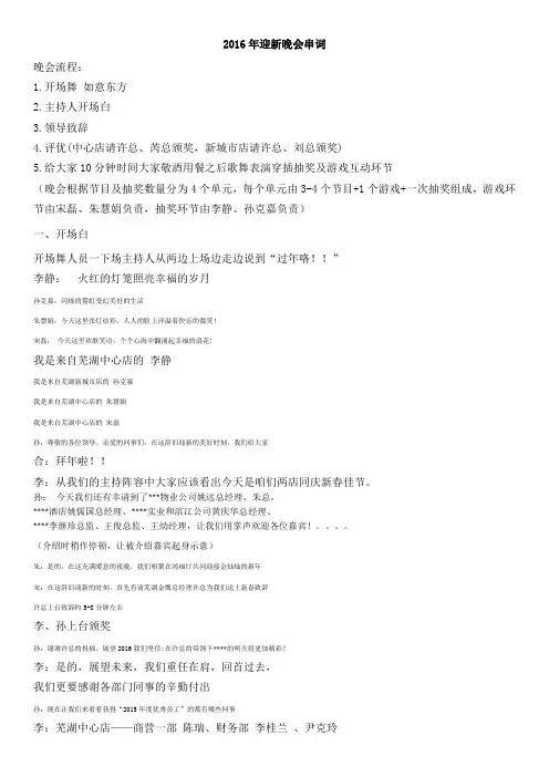 2016年会串词