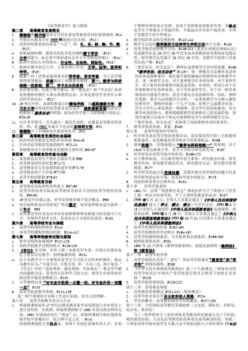 江苏高等学校教师资格考试·高等教育学2-13复习提纲