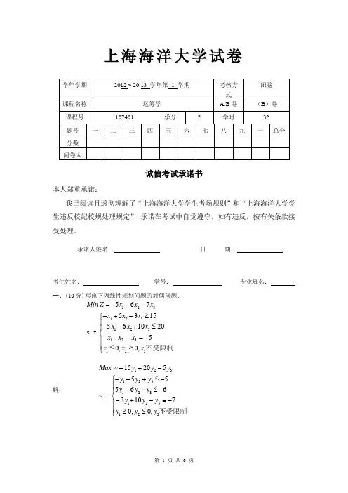 12-13运筹学32(B)答案