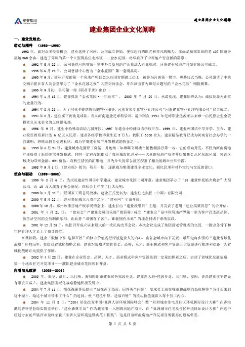 建业集团企业文化阐释