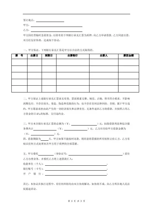 商票电票银行承兑汇票质押借款合同协议