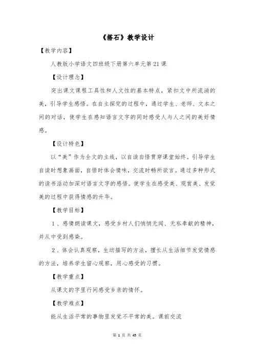 《搭石》教学设计