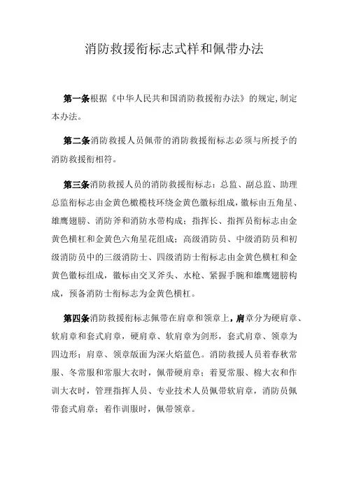 消防救援衔标志式样和佩带办法