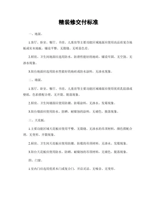 精装修交付标准