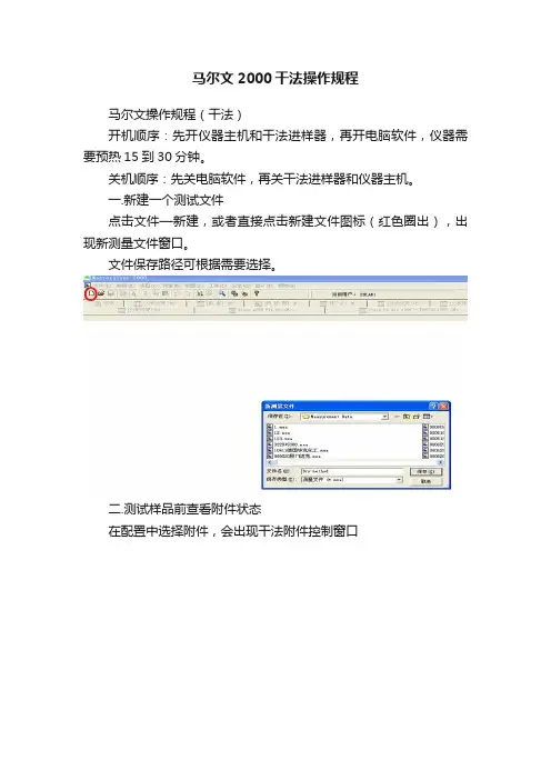 马尔文2000干法操作规程