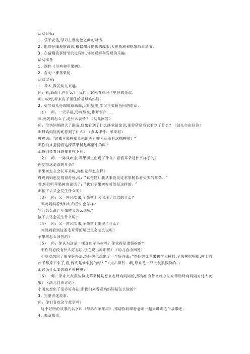 中班语言：母鸡和苹果树