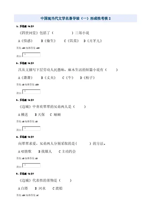 【VIP专享】中国现当代文学名著导读(一)形成性考核2