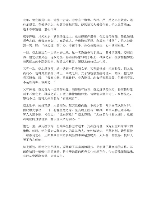 顾恺之轶事文言文翻译