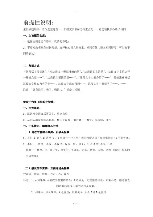 言语理解笔记