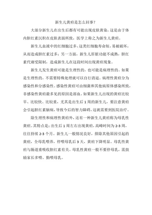 新生儿黄疸是怎么回事