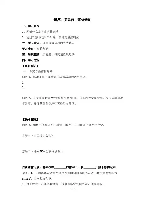 粤教版高一物理必修1_《探究自由落体运动》导学案1