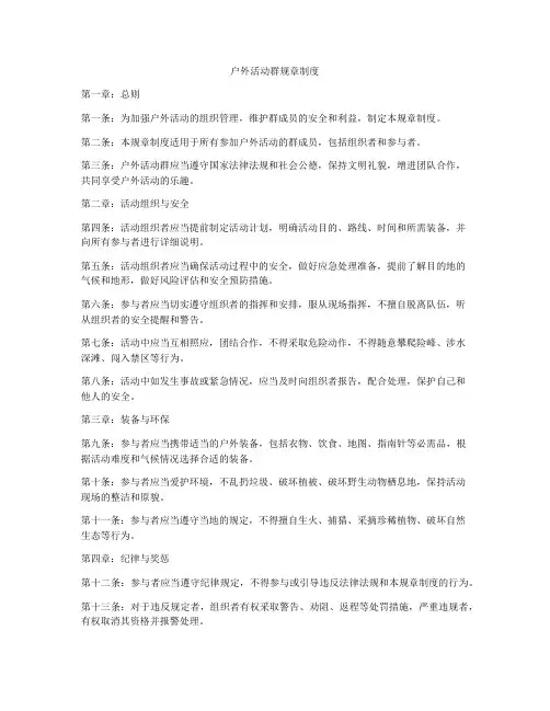 户外活动群规章制度