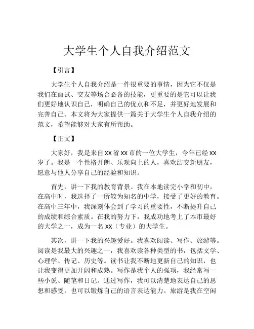 大学生个人自我介绍范文