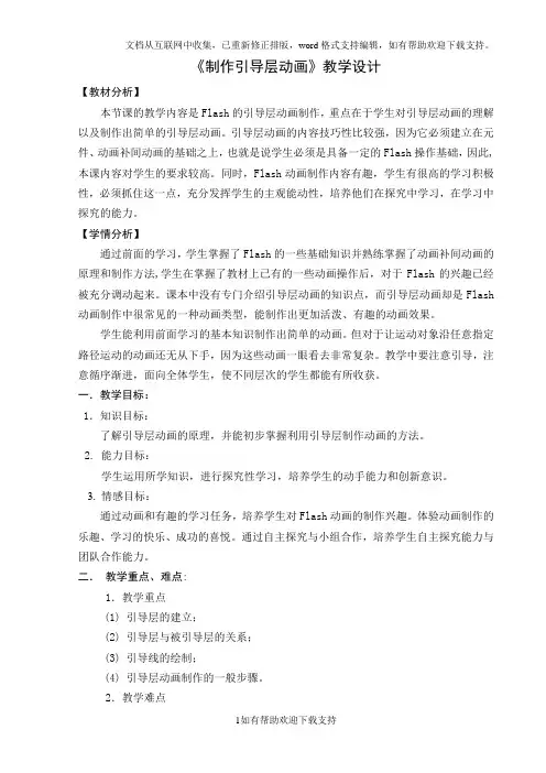 制作引导层动画教学设计