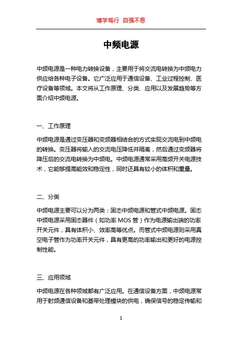 中频电源_精品文档