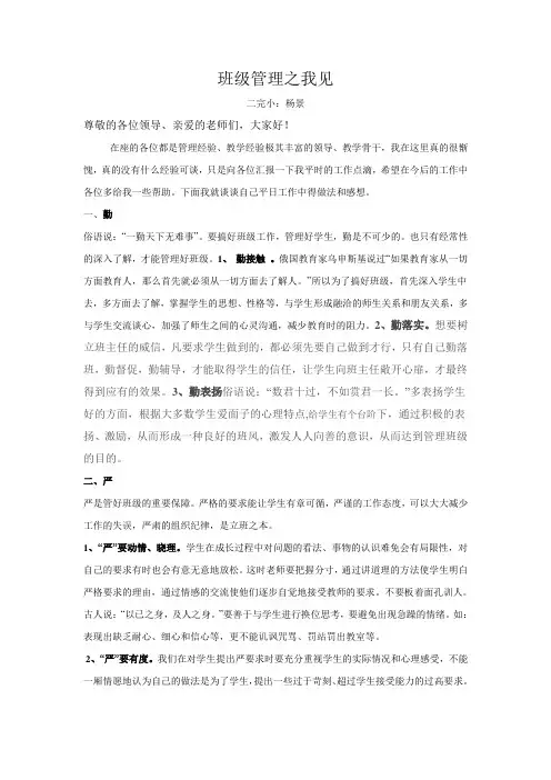 班级管理之我见