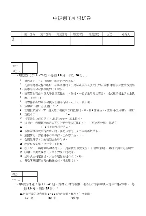 中级铆工试卷及答案.doc