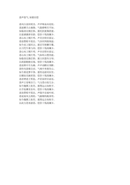 恶声恶气,如愿以偿-藏头诗
