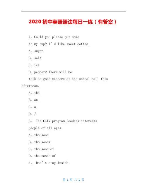 2020初中英语语法每日一练(有答案)