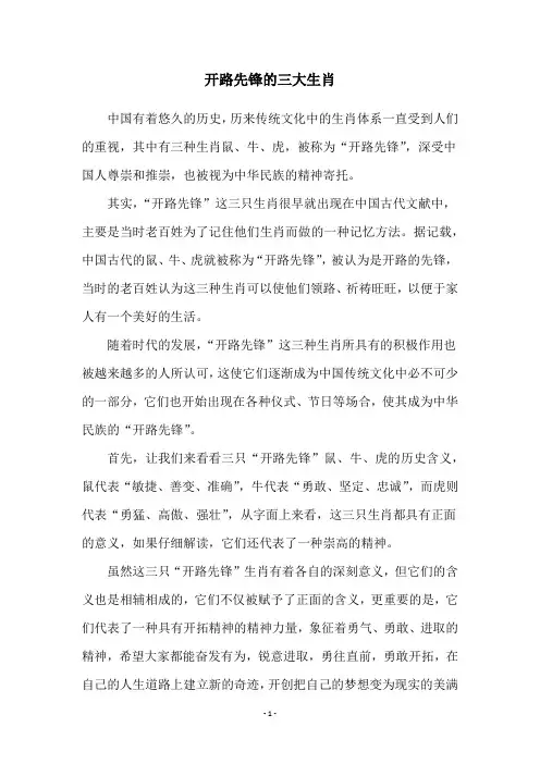 开路先锋的三大生肖