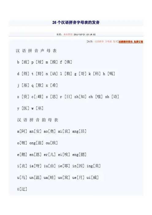26个汉语拼音字母表的发音