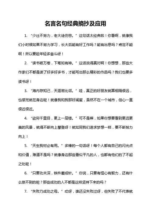 名言名句经典摘抄及应用