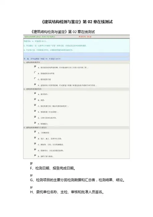 《建筑结构检测与鉴定》第02章在线测试