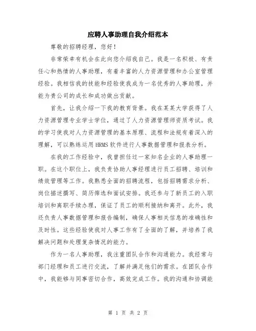应聘人事助理自我介绍范本